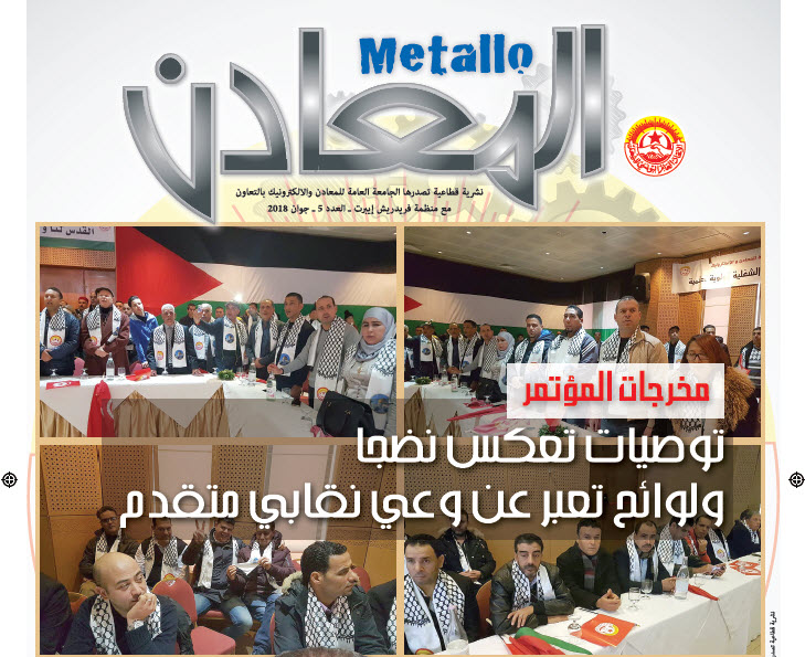 صورة العدد الخامس من مجلة Metallo لسنة 2018