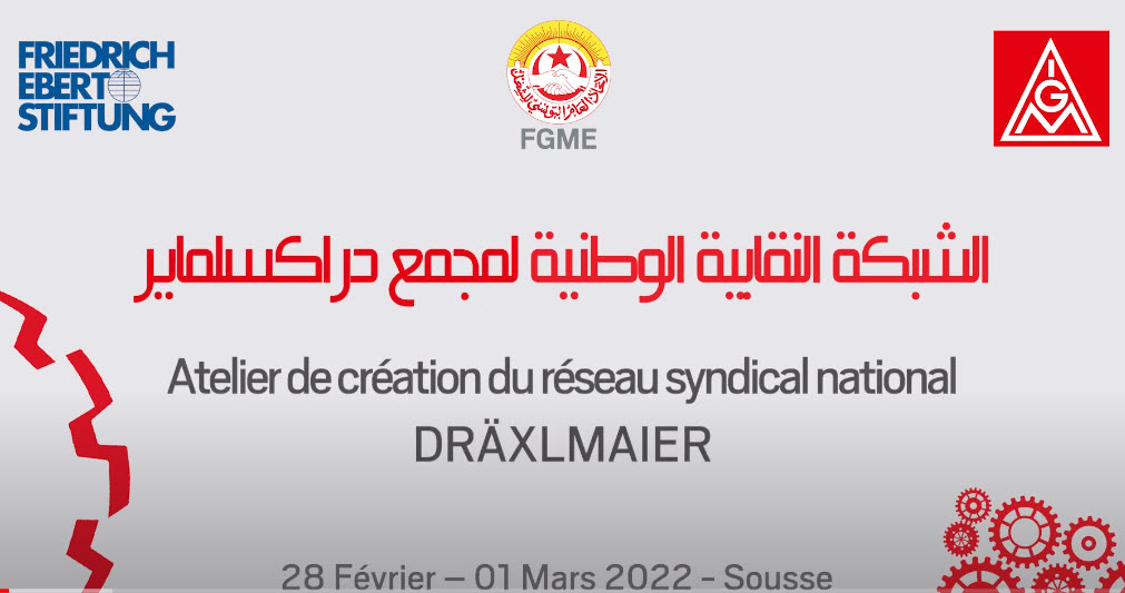 الشبكة النقابية الوطنية لمجمع دراكسلماير تونس